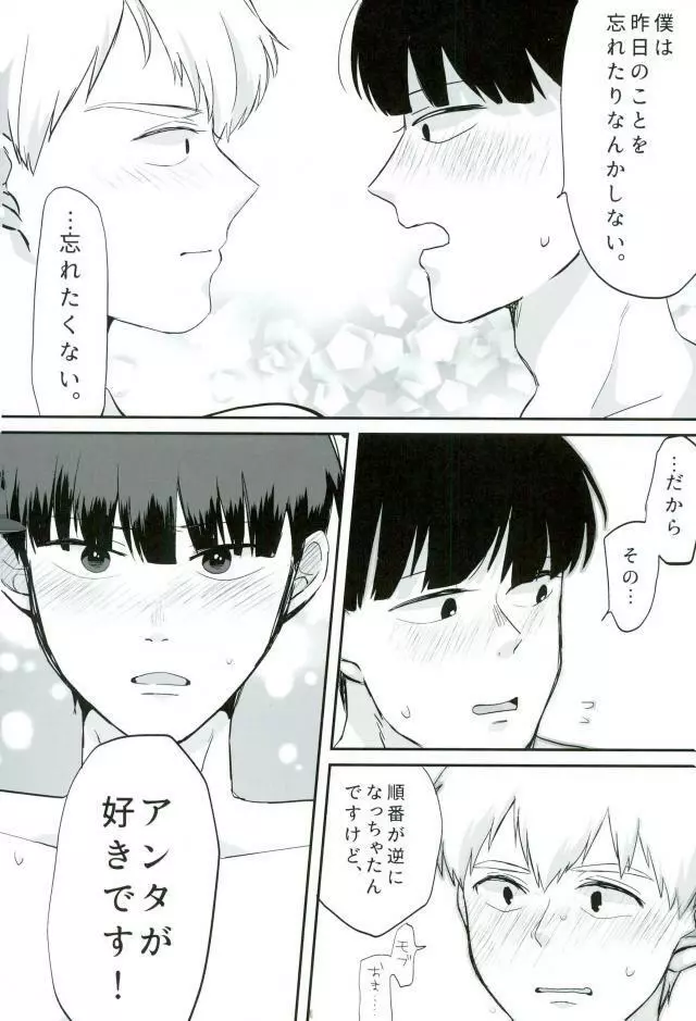 ベイビーメイビー Page.29