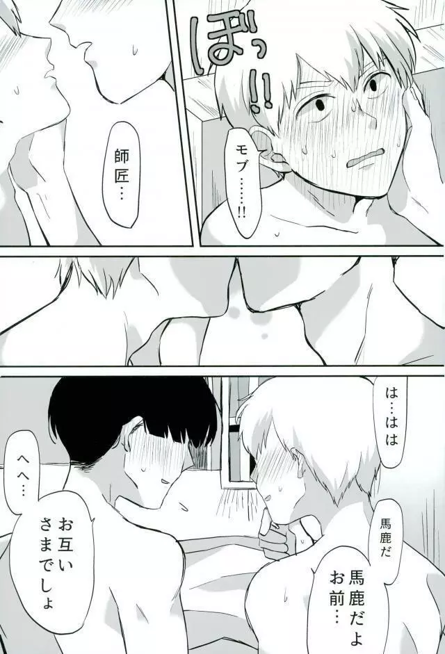 ベイビーメイビー Page.30