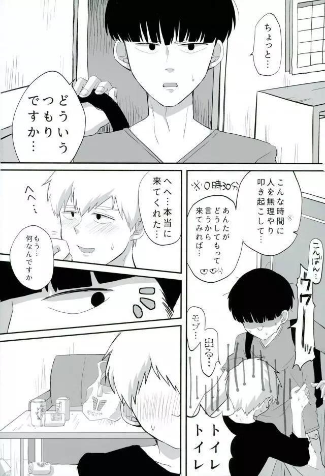 ベイビーメイビー Page.9