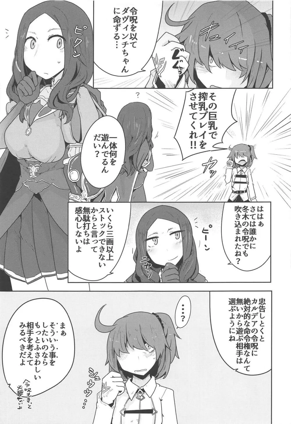 大魔女が勝つのは当然のことだろう!? Page.16