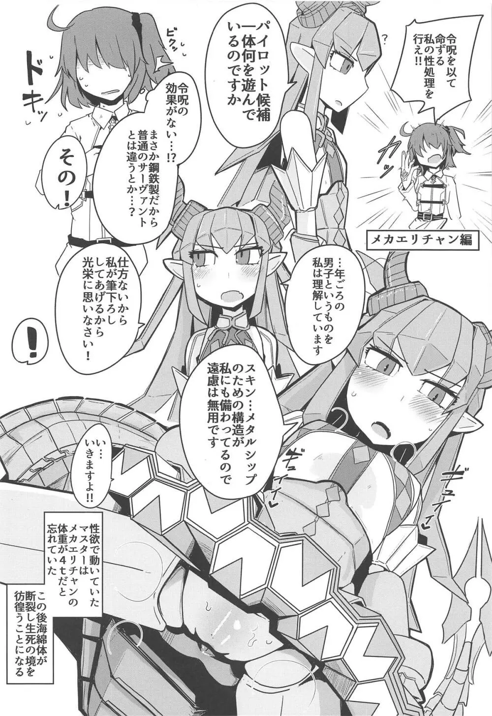 大魔女が勝つのは当然のことだろう!? Page.21