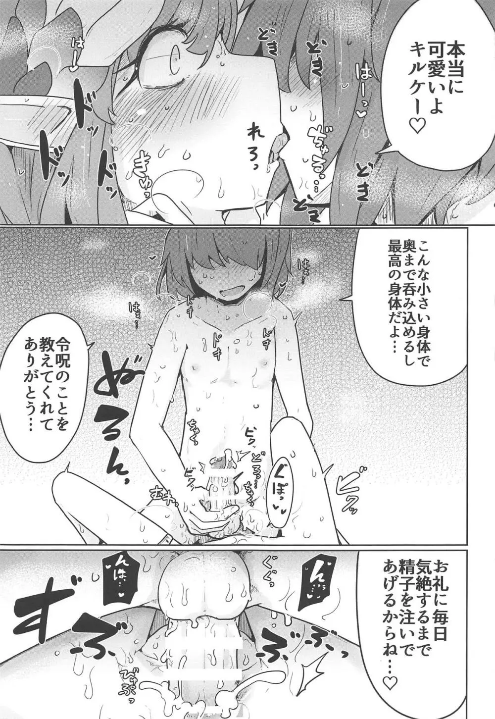 大魔女が勝つのは当然のことだろう!? Page.8