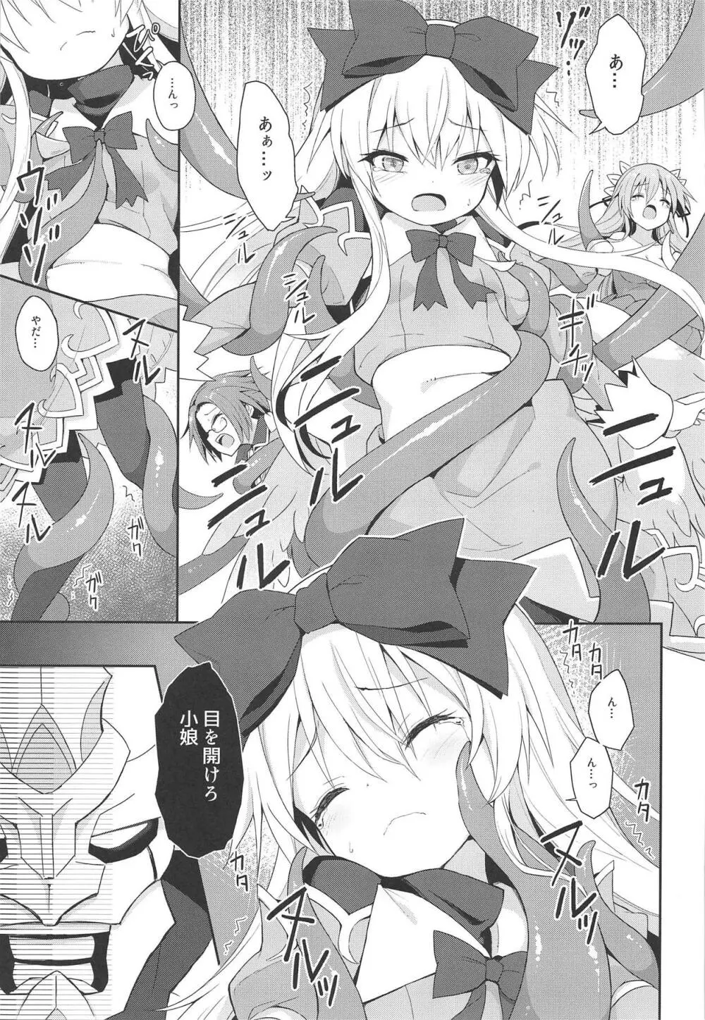 アルマがアレコレされるのを眺める本。5 Page.10