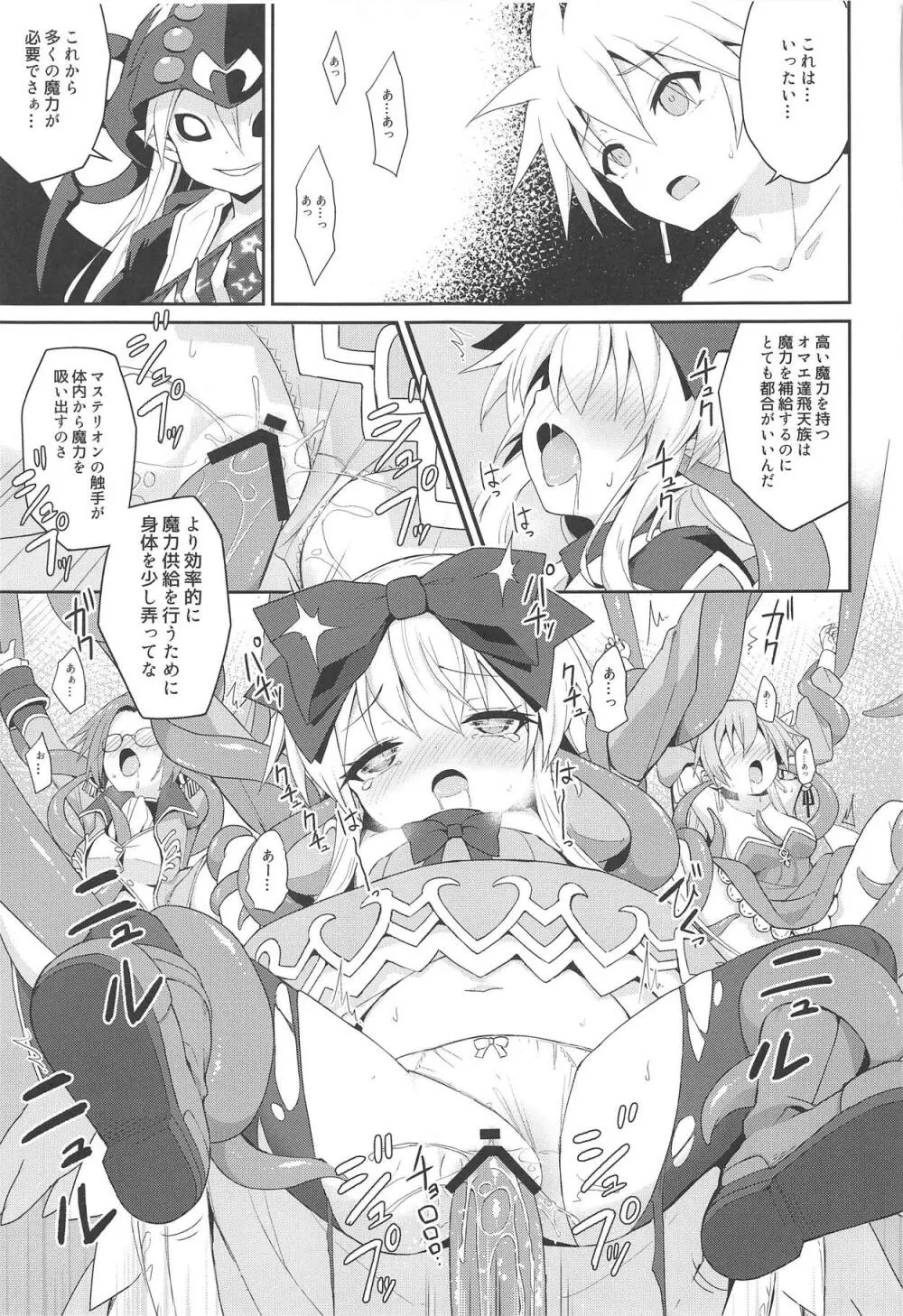 アルマがアレコレされるのを眺める本。5 Page.20