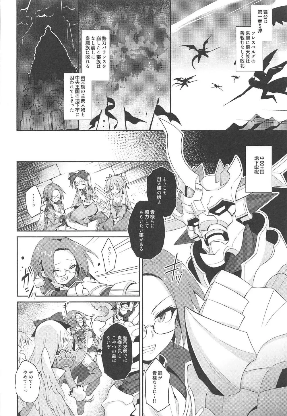 アルマがアレコレされるのを眺める本。5 Page.5