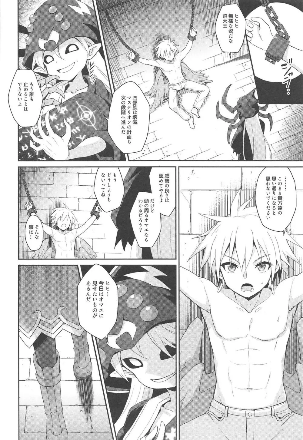 アルマがアレコレされるのを眺める本。5 Page.7