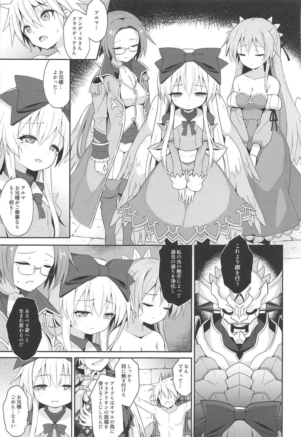 アルマがアレコレされるのを眺める本。5 Page.8