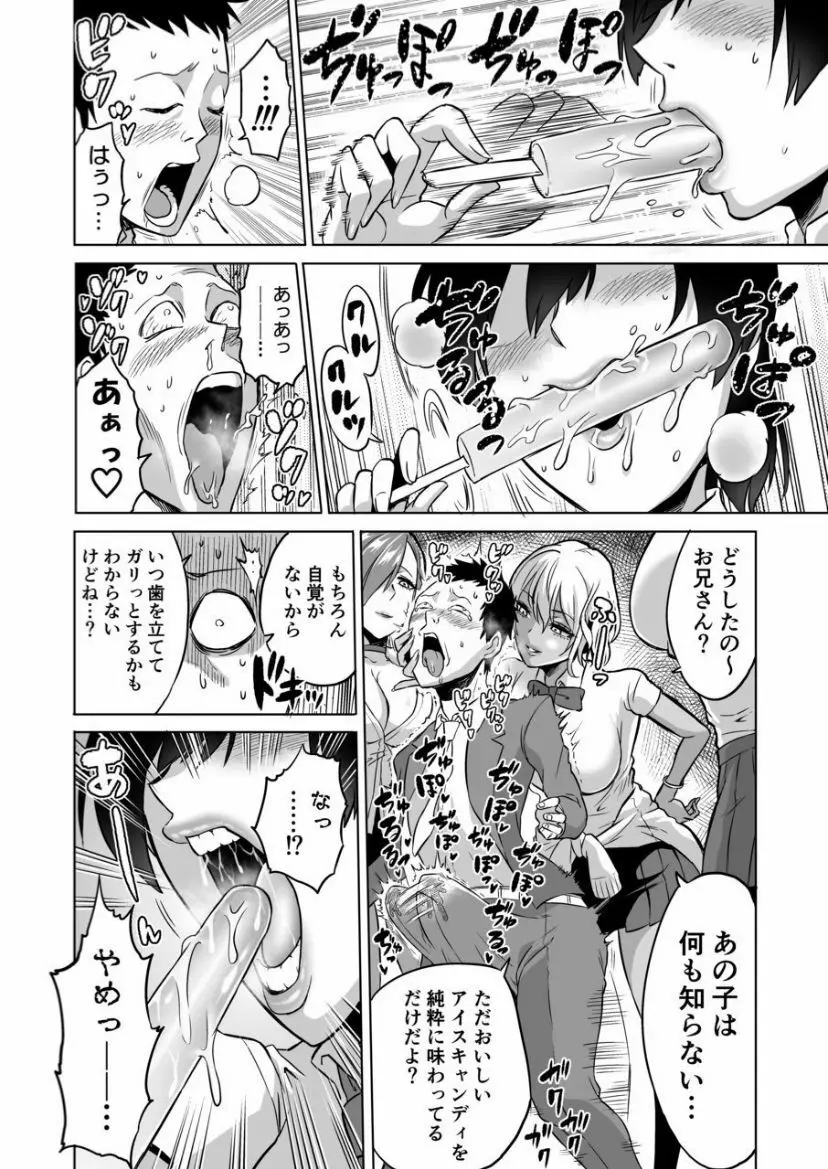 感覚のパラフィリア ～肉食系JKたちにチ●ポの感覚を支配されたら～ Page.14