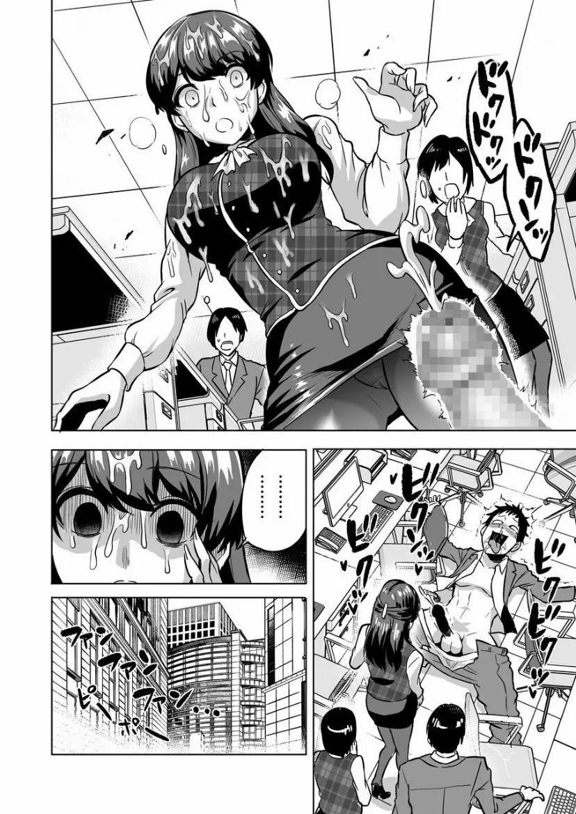 感覚のパラフィリア ～肉食系JKたちにチ●ポの感覚を支配されたら～ Page.30