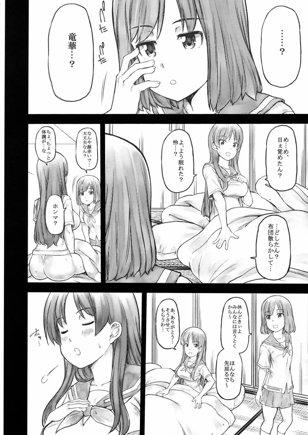 仮眠室 Page.11