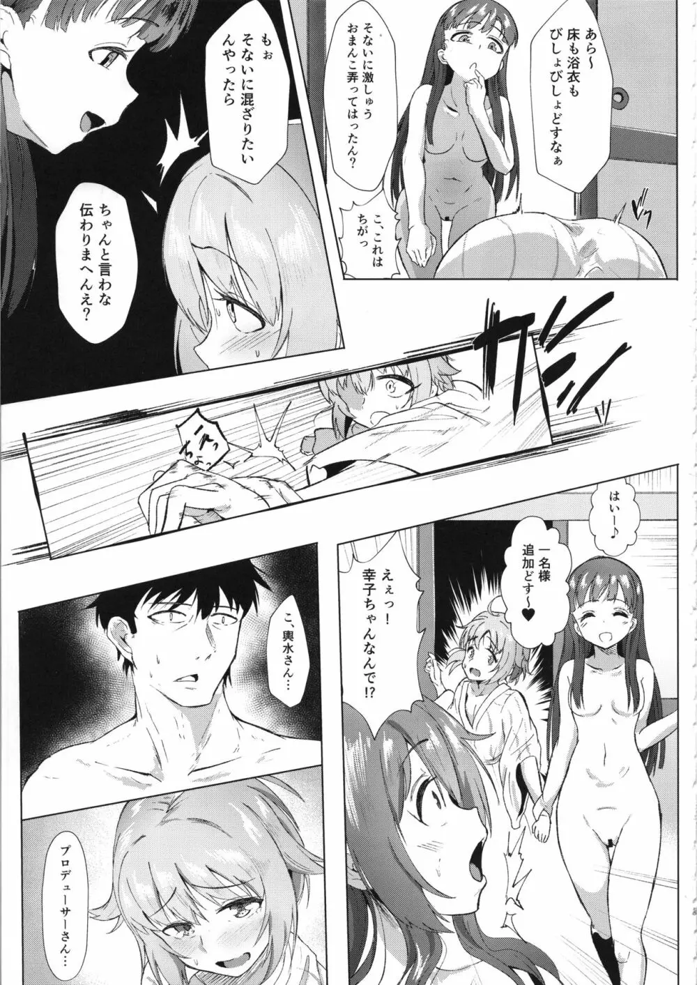 KBYDと4Pする本 Page.16