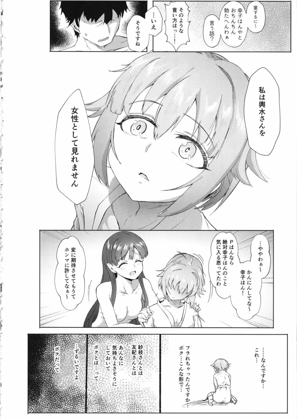 KBYDと4Pする本 Page.19