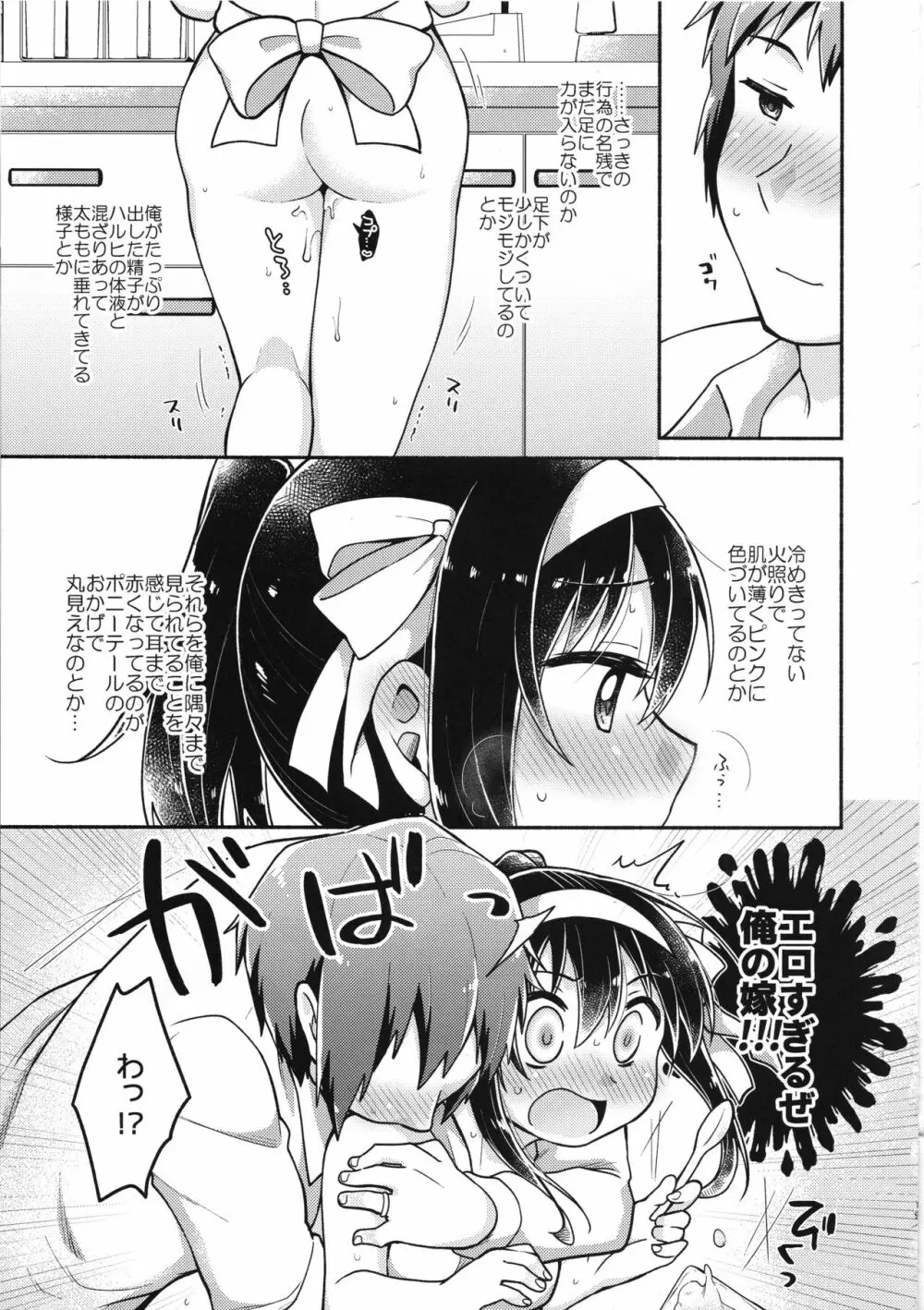 ハルヒは俺の嫁 Page.18