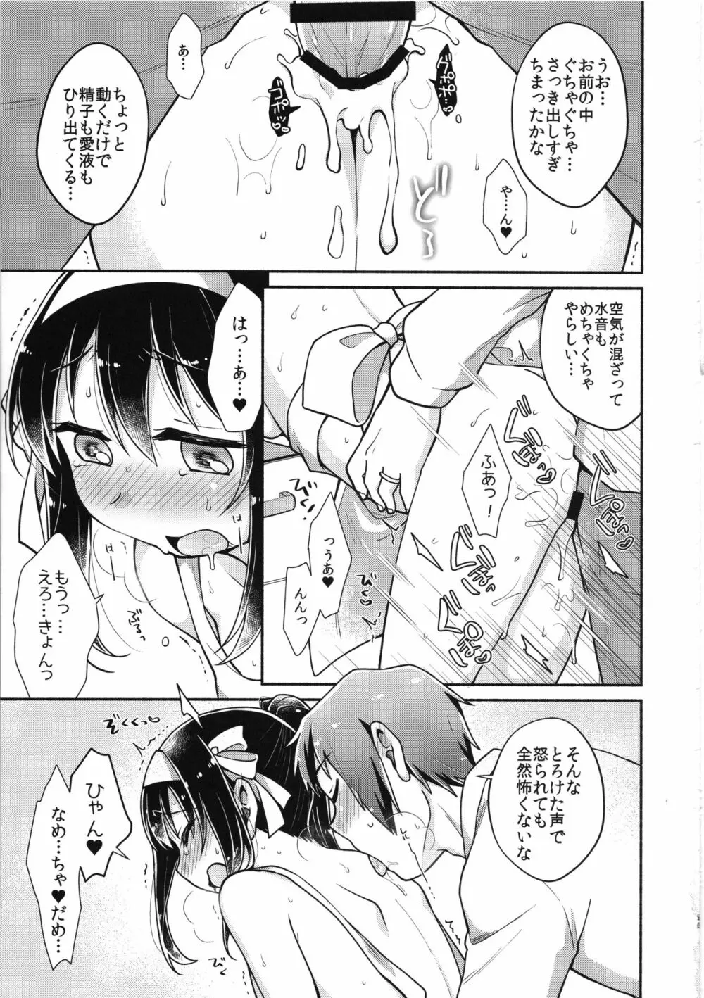 ハルヒは俺の嫁 Page.20