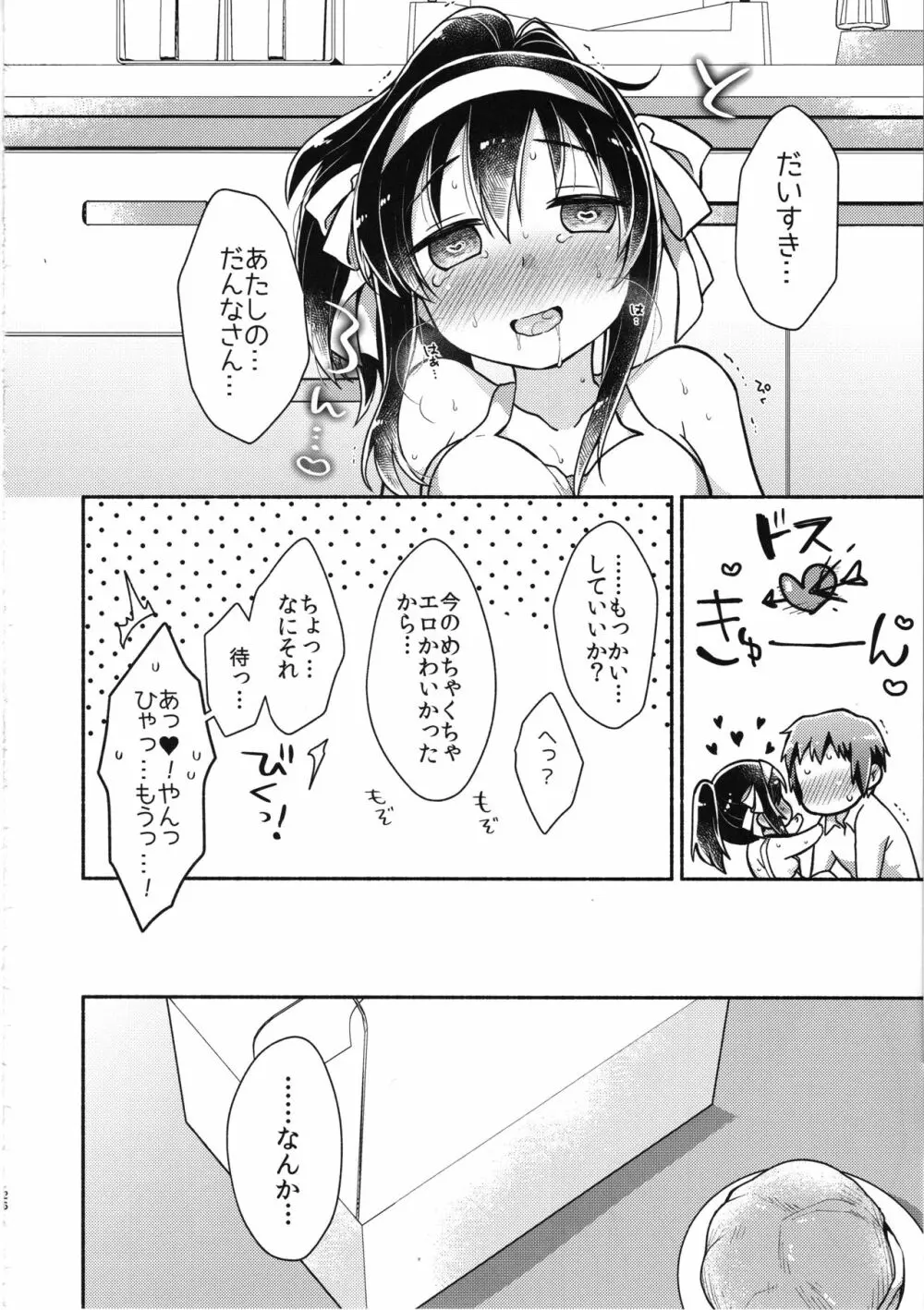 ハルヒは俺の嫁 Page.25