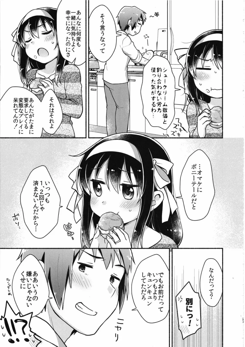 ハルヒは俺の嫁 Page.26