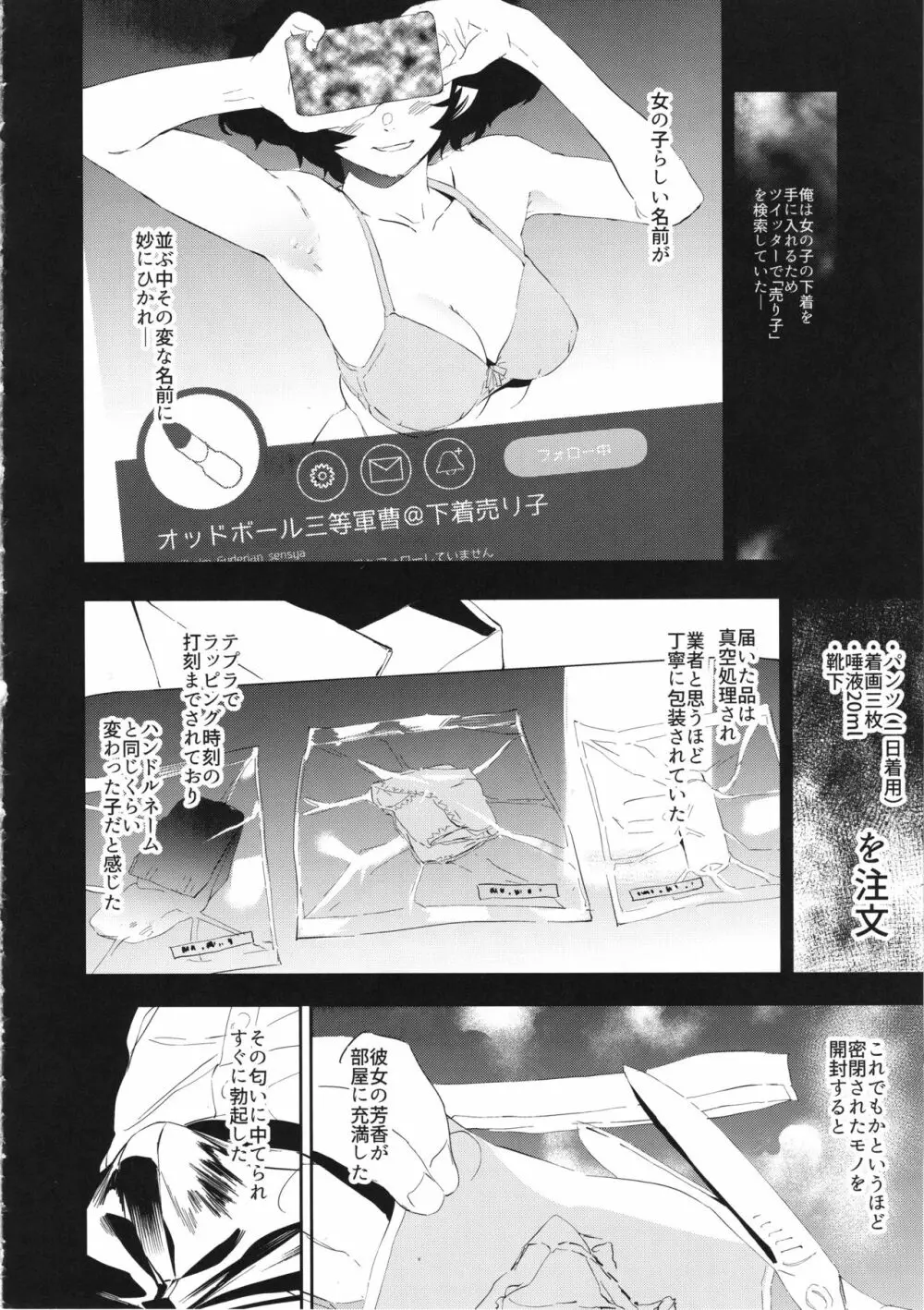 味わう秋山優花里のウェザリング Page.5