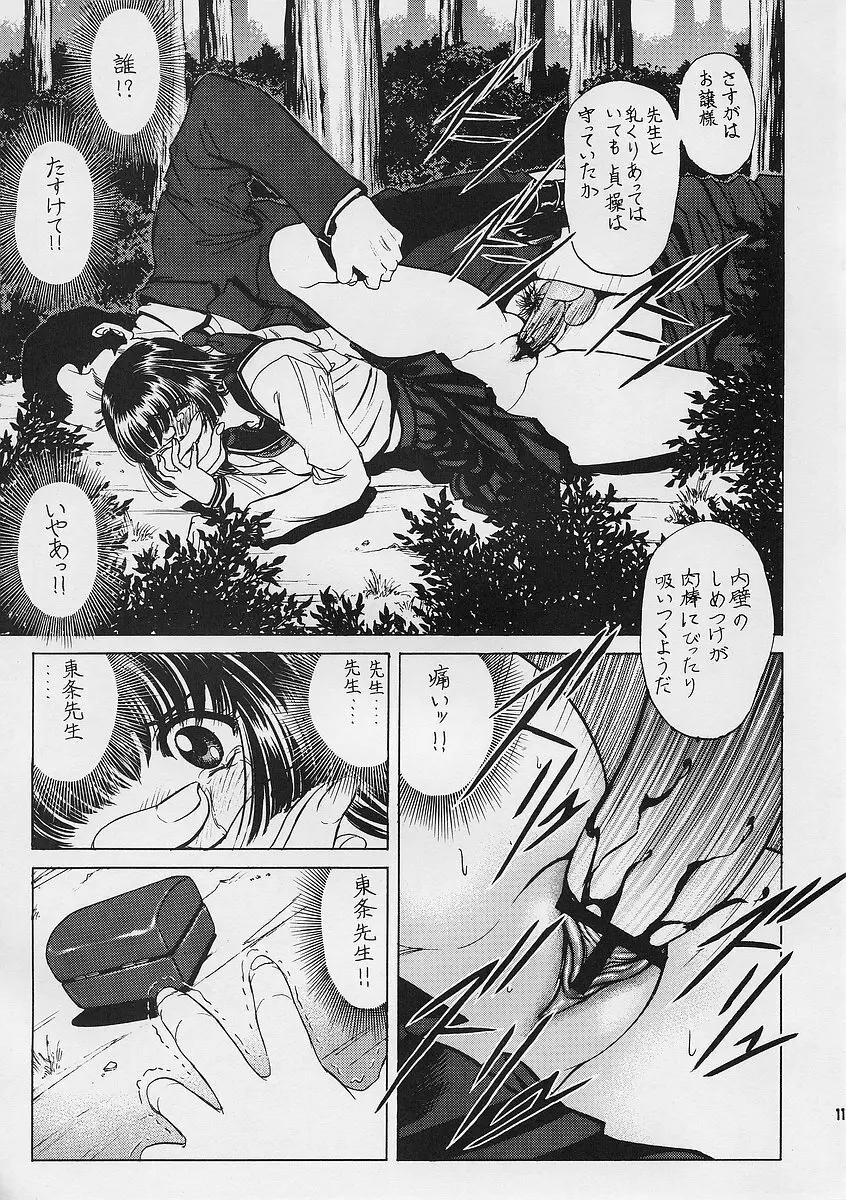 調教 聖百合の園女学院 Page.13