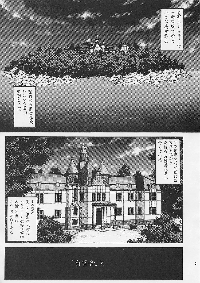 調教 聖百合の園女学院 Page.5