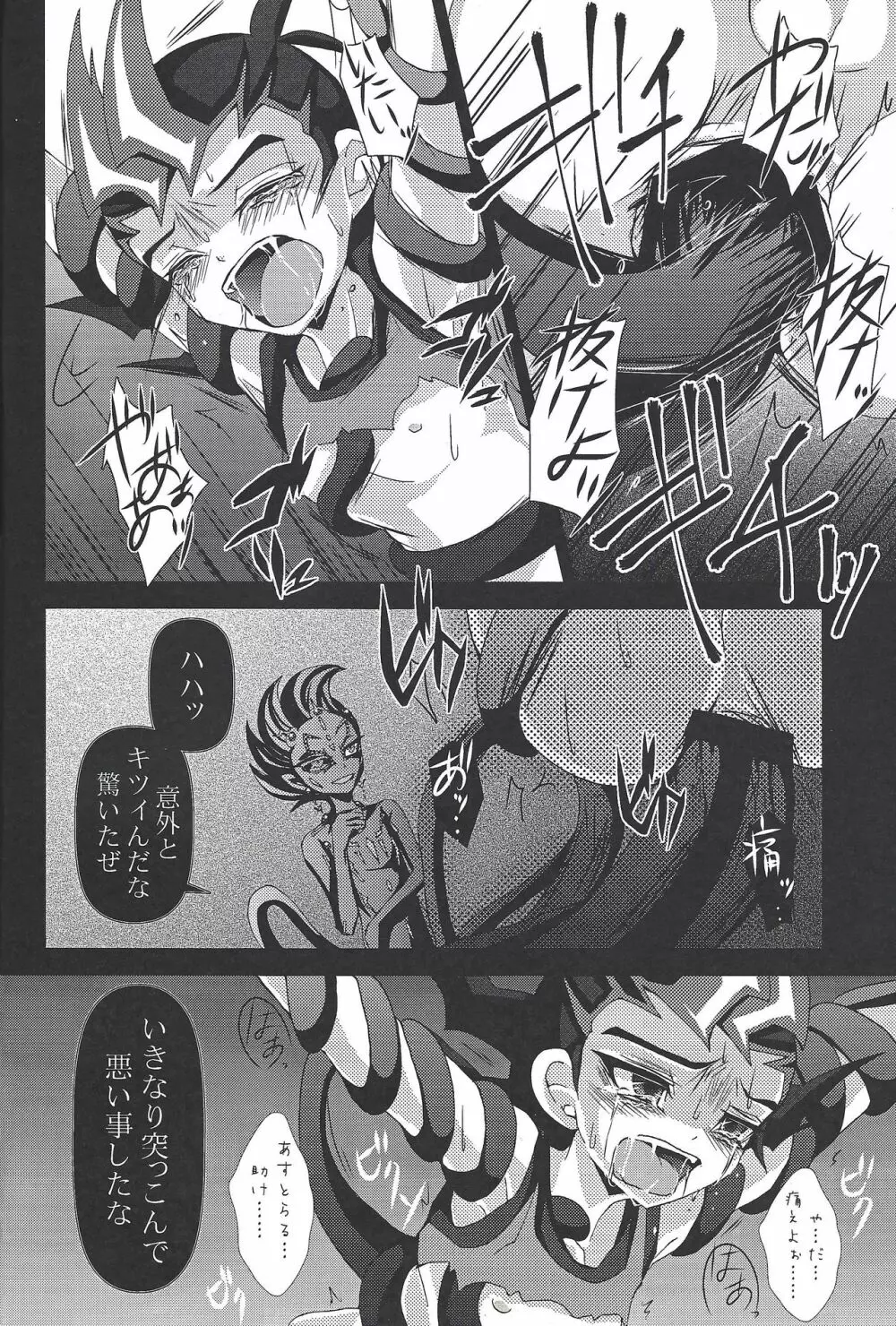 黒霧に枯れた花 Page.17