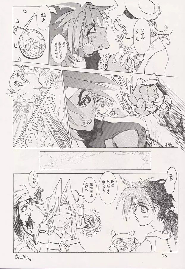 撫子 Page.25