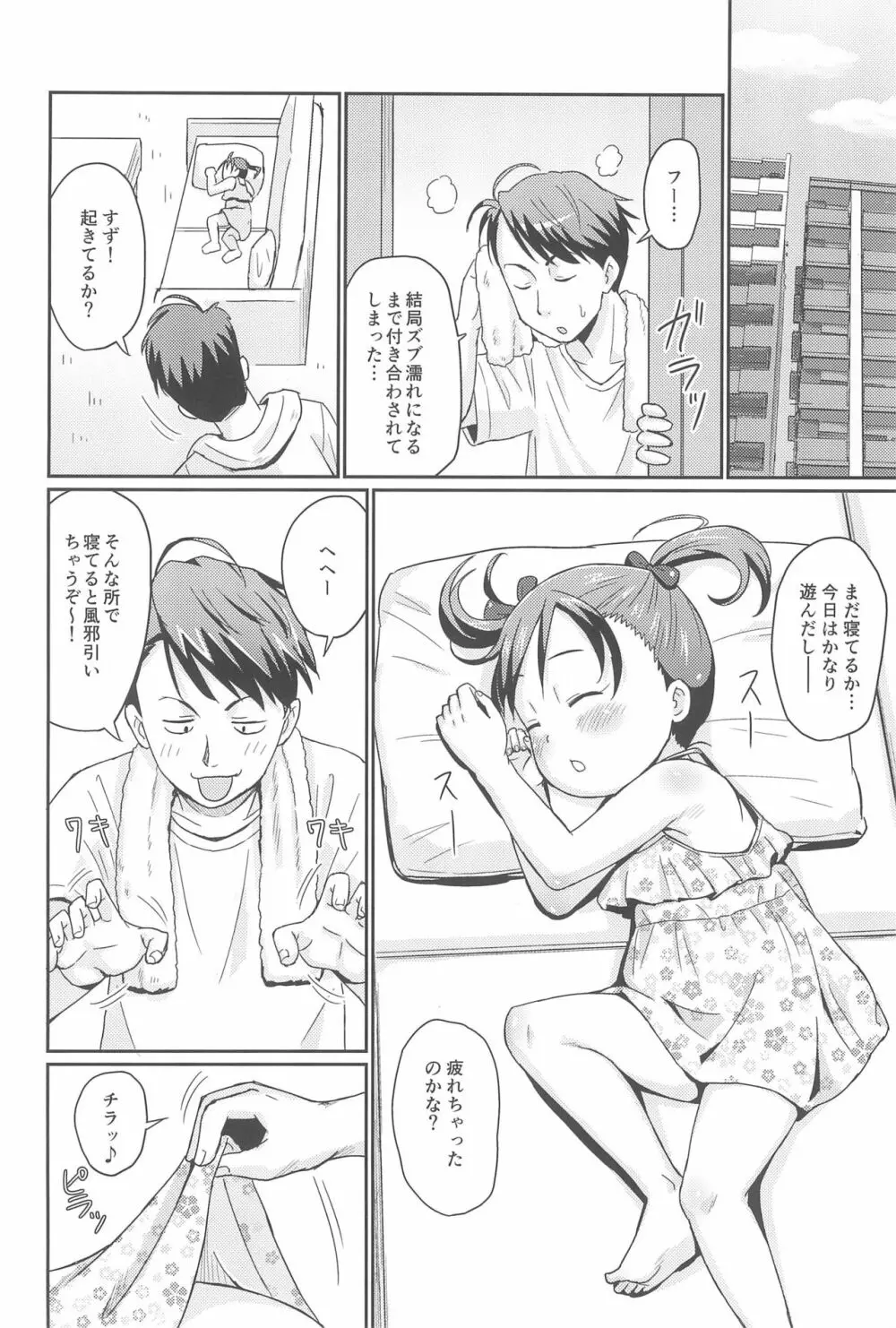 好きなのはお兄ちゃんもいっしょ Page.14