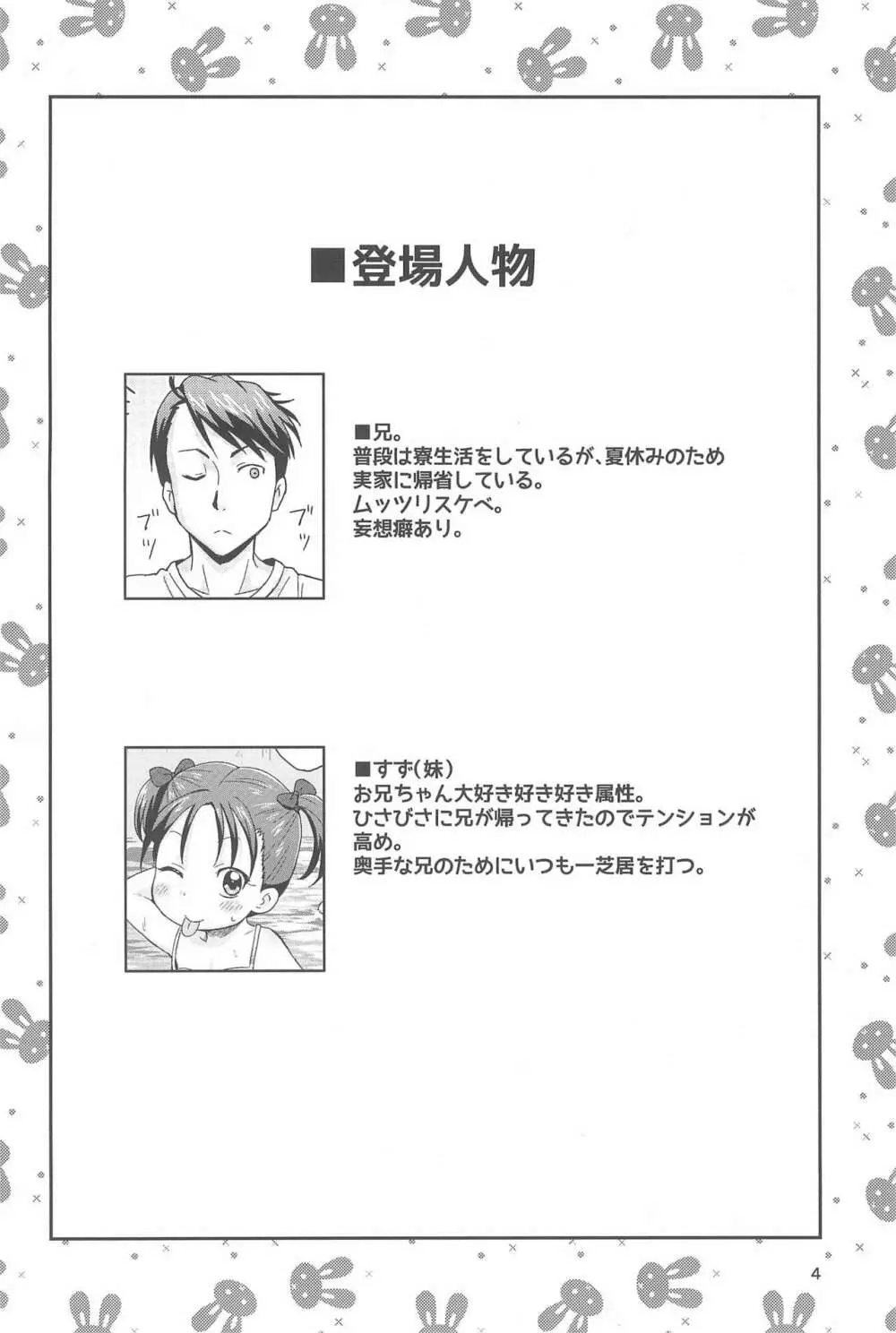 好きなのはお兄ちゃんもいっしょ Page.6