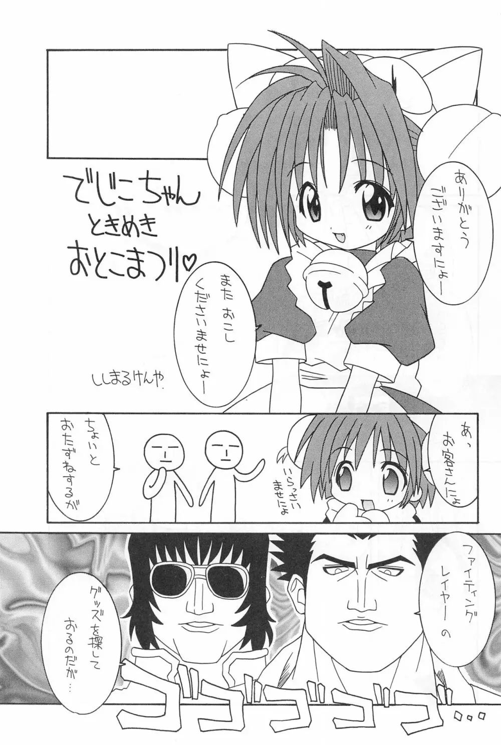 くるくる☆みらくる Page.13