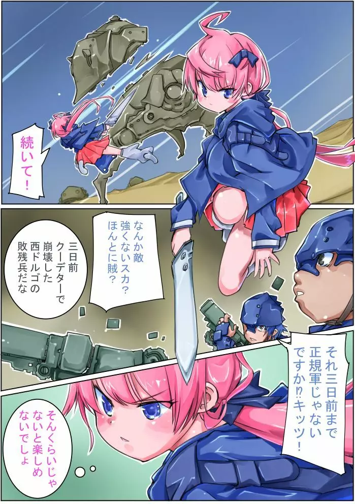 軽装歩兵ちゃん Page.4