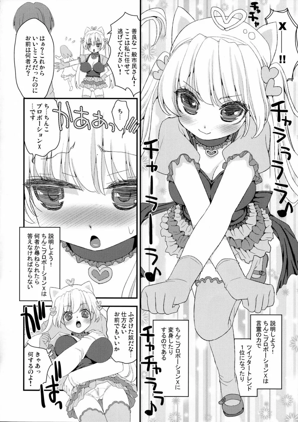 ちんこプロポーションX Page.6