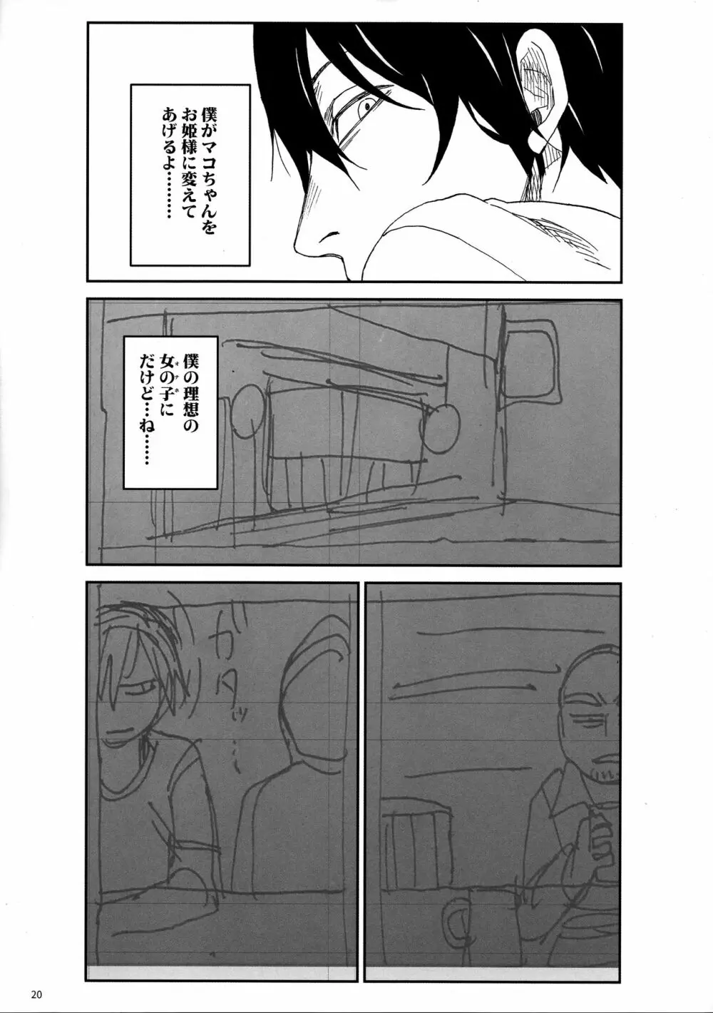 隣のマコちゃん Vol.3 Page.20