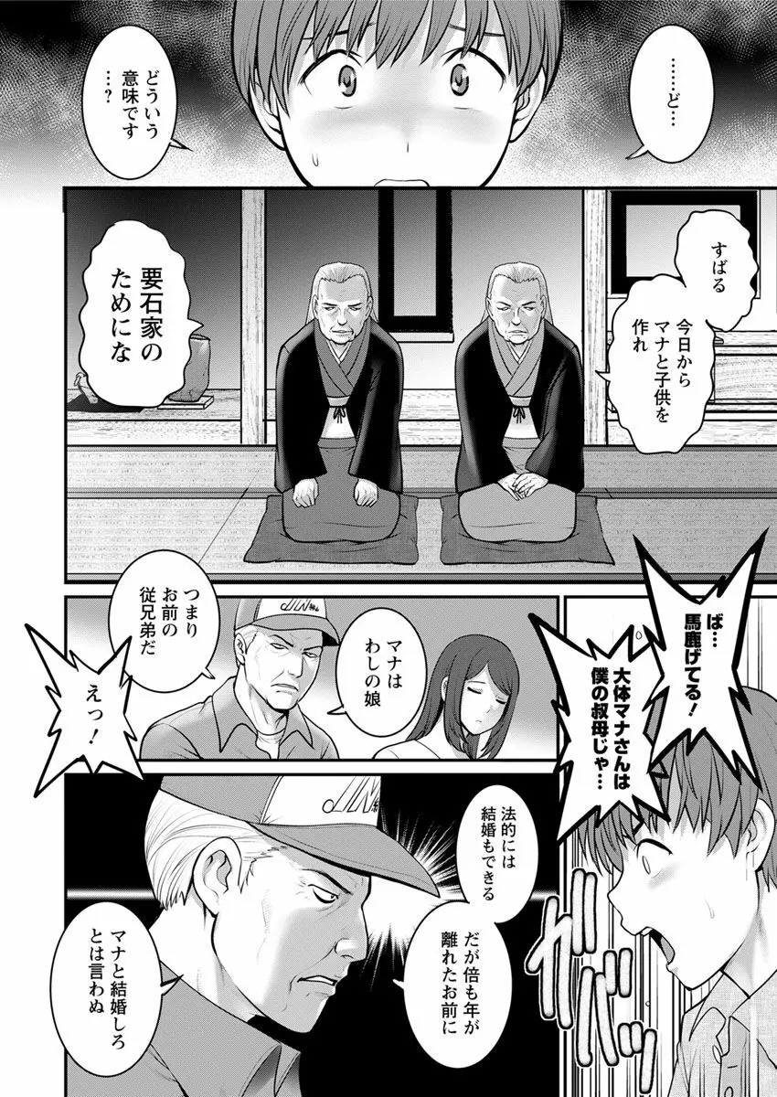 マナさんと母屋を離れて… 第1-4, 6話 Page.14