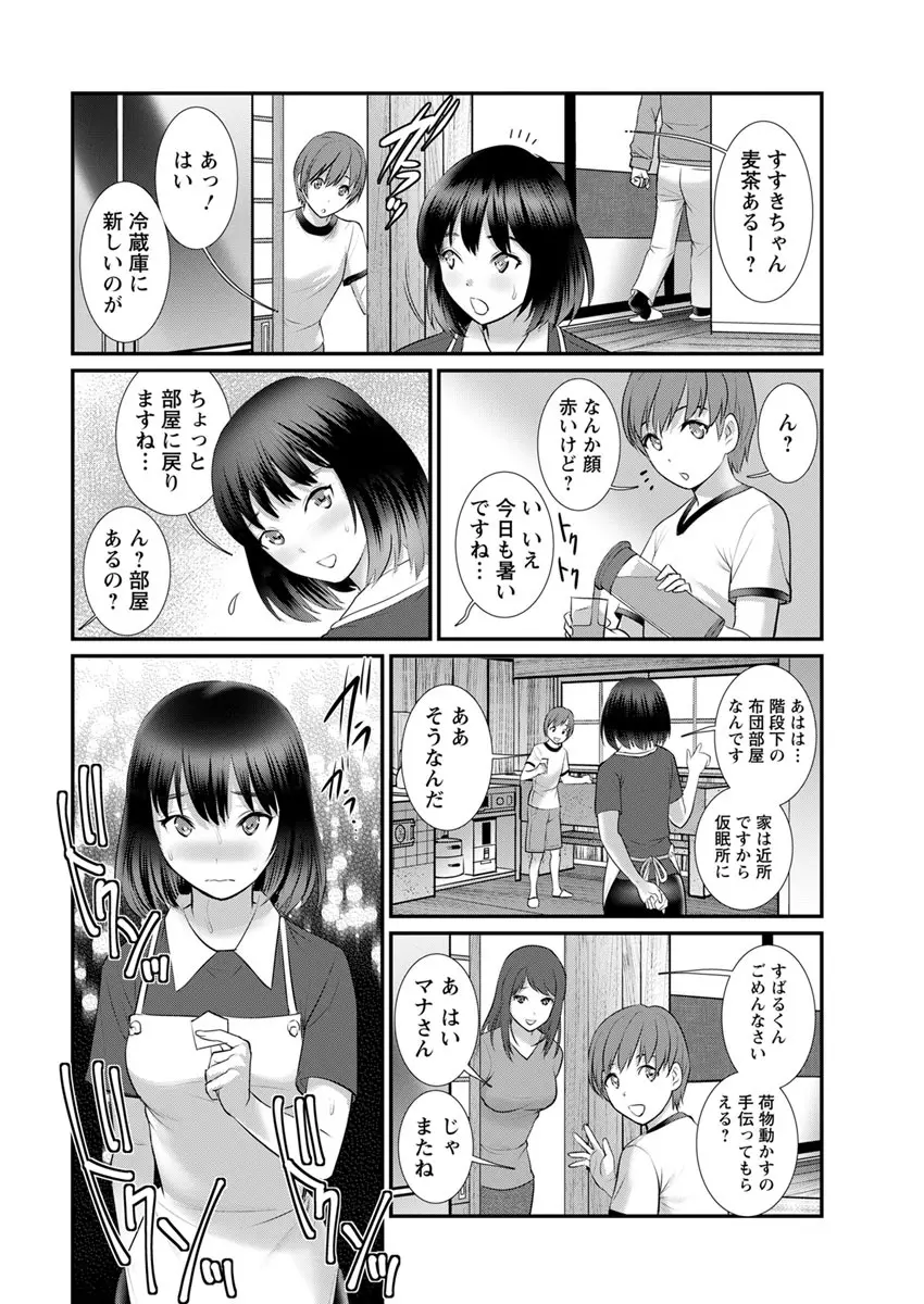 マナさんと母屋を離れて… 第1-4, 6話 Page.86