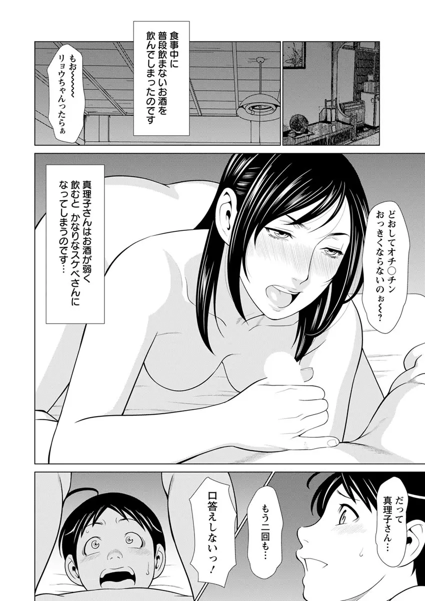 大好き♡真理子さん 第1-5話 Page.83