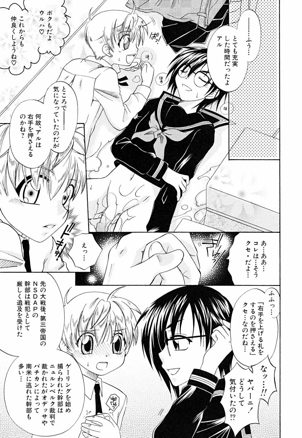 JUNKメイト Page.15