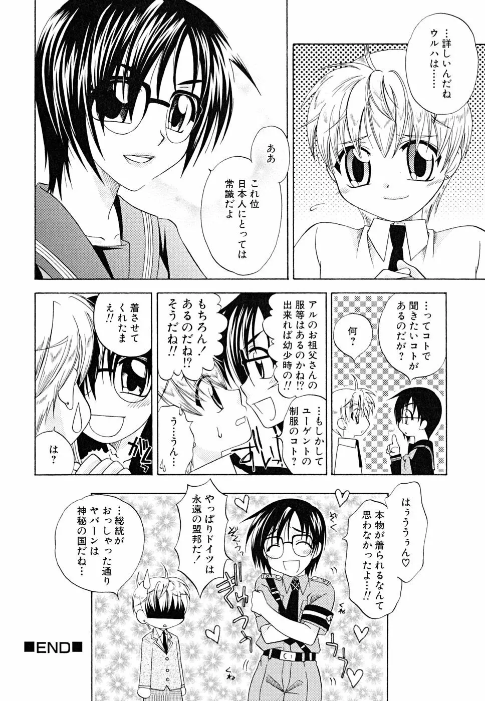 JUNKメイト Page.16