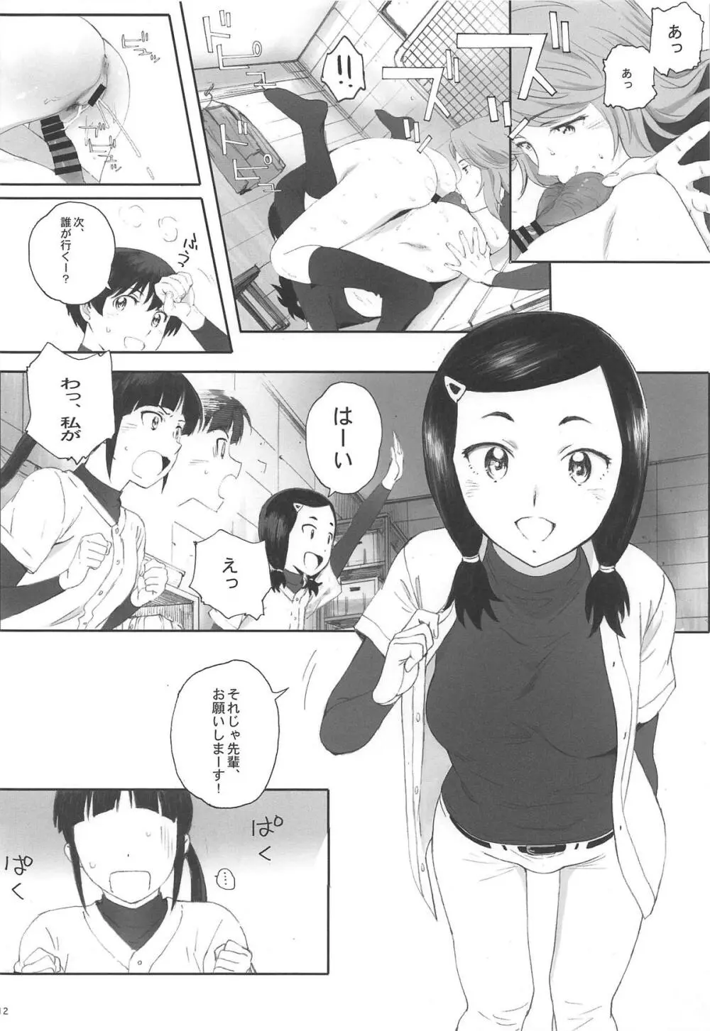 主将は練習がしたい! Page.11