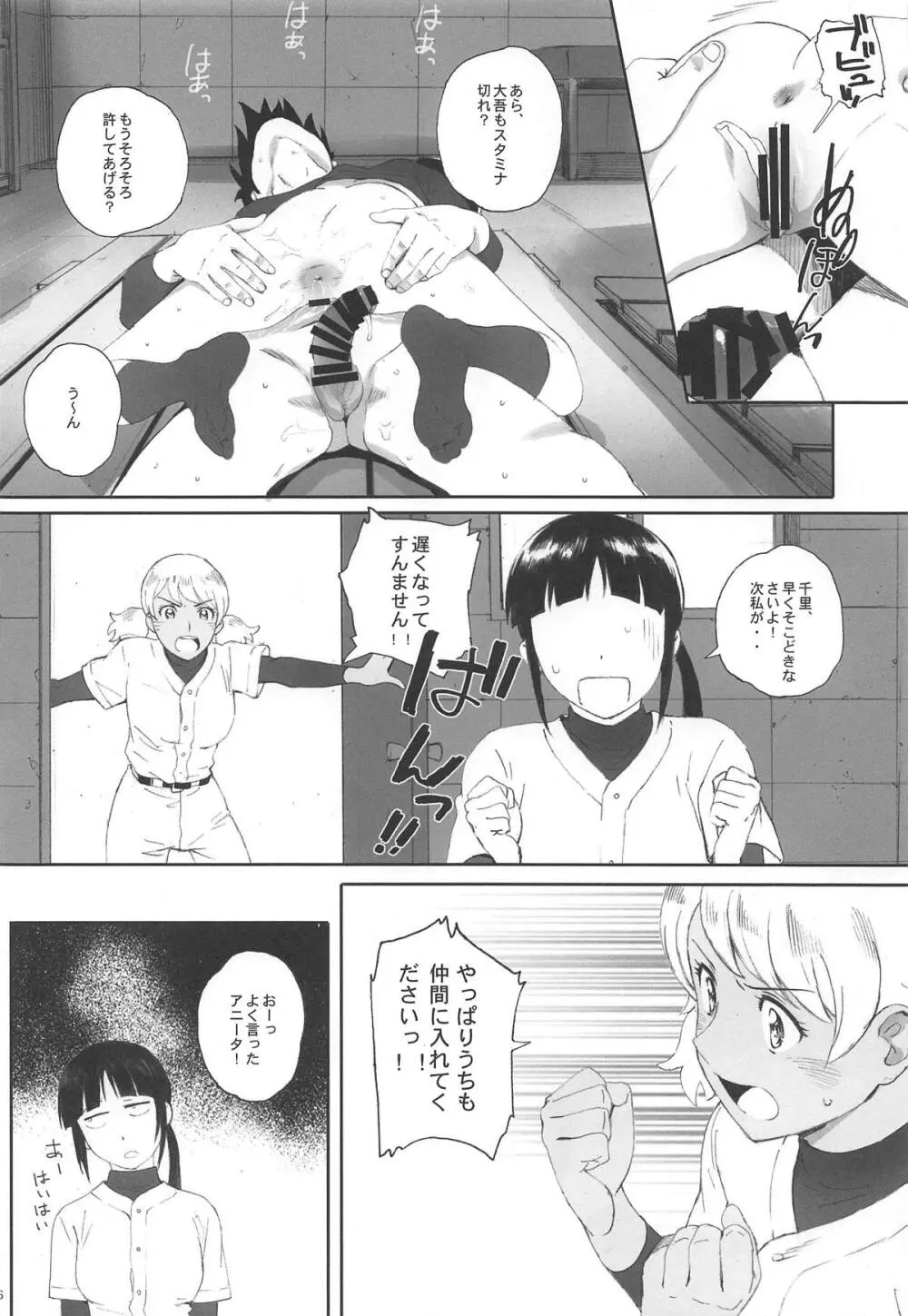 主将は練習がしたい! Page.15