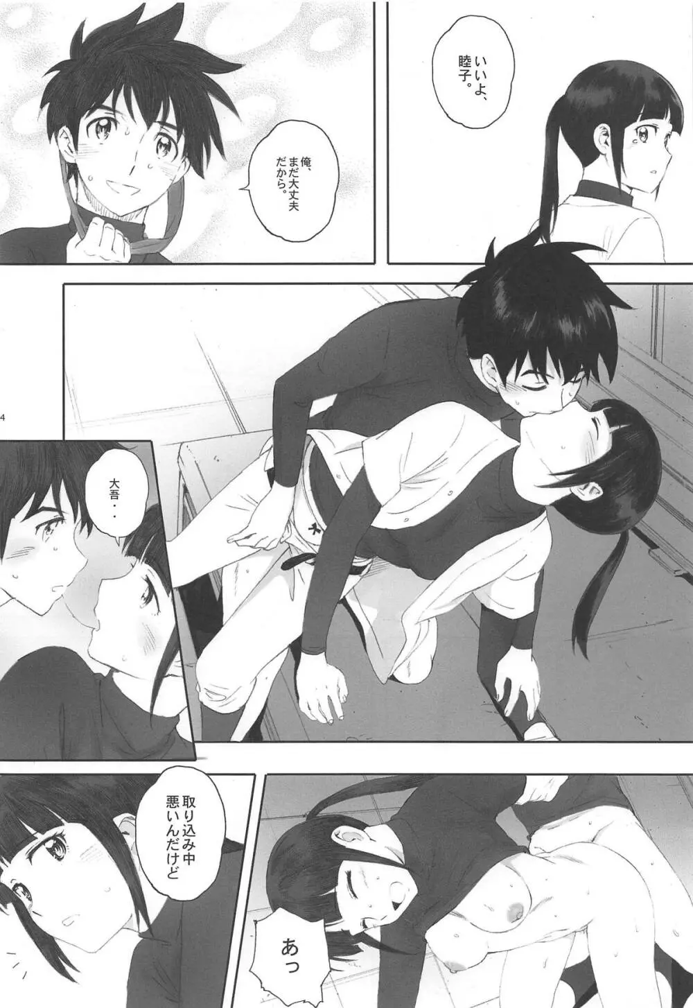 主将は練習がしたい! Page.23