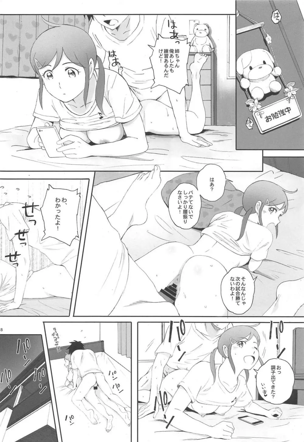 主将は練習がしたい! Page.27