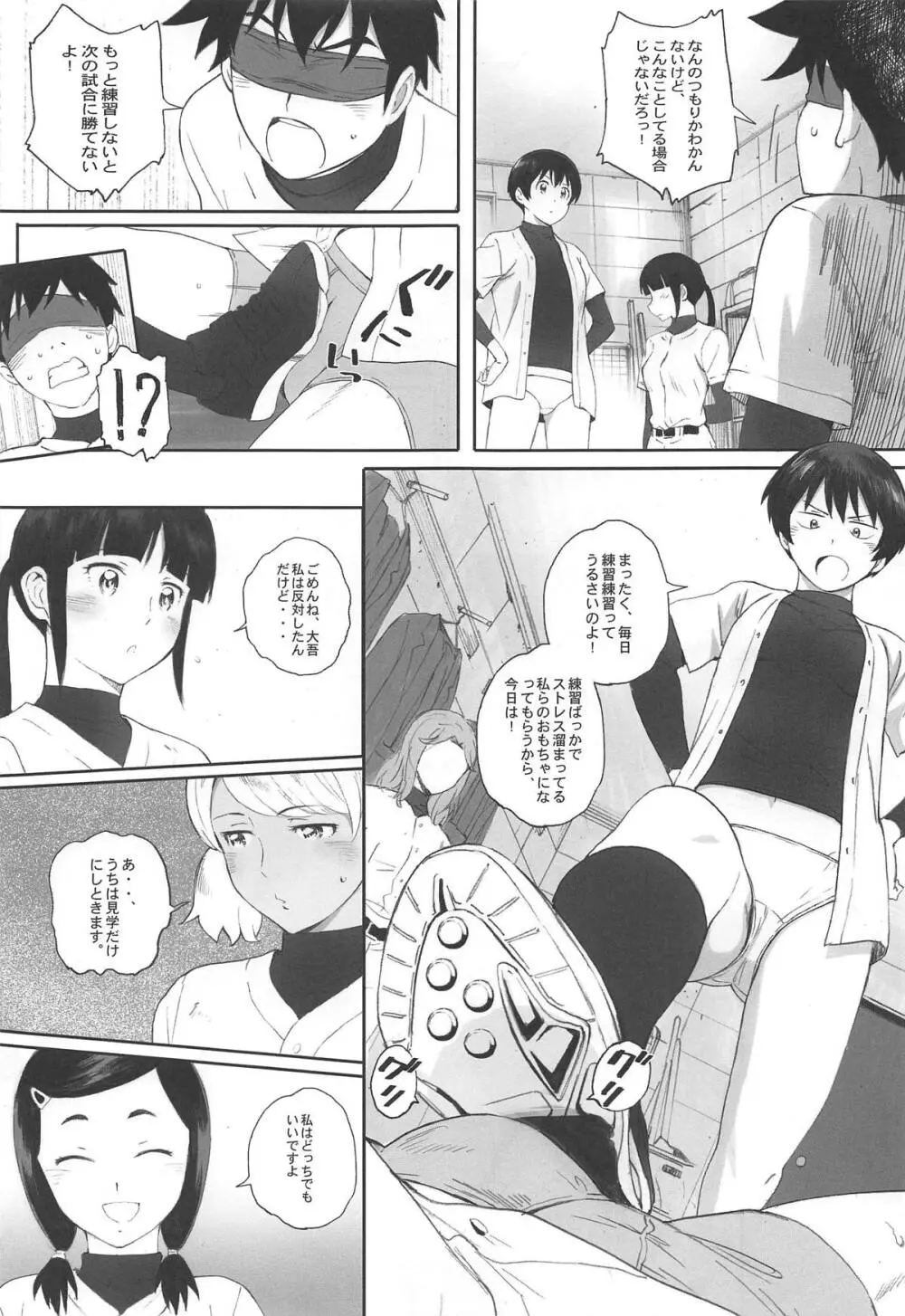 主将は練習がしたい! Page.4