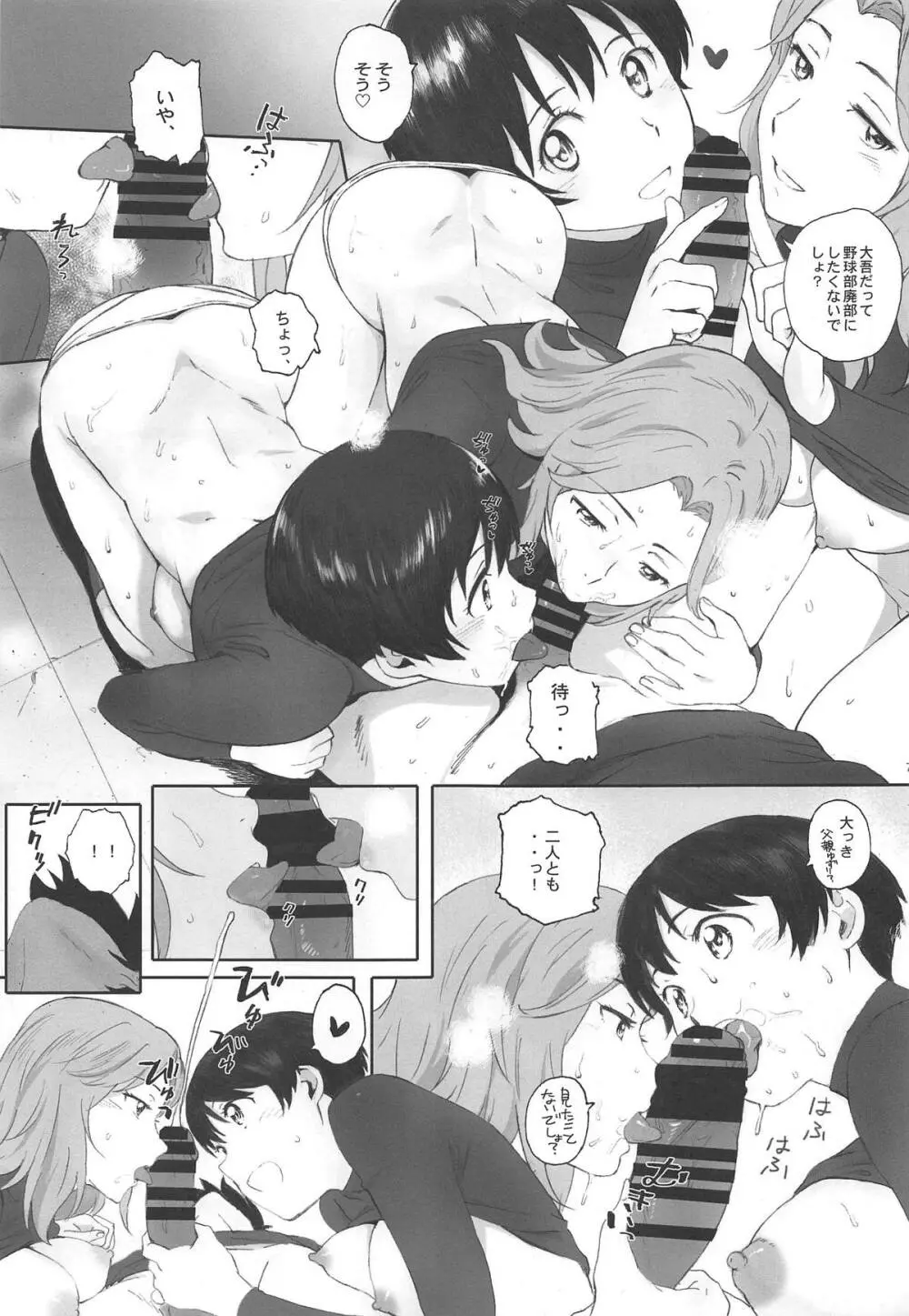 主将は練習がしたい! Page.6