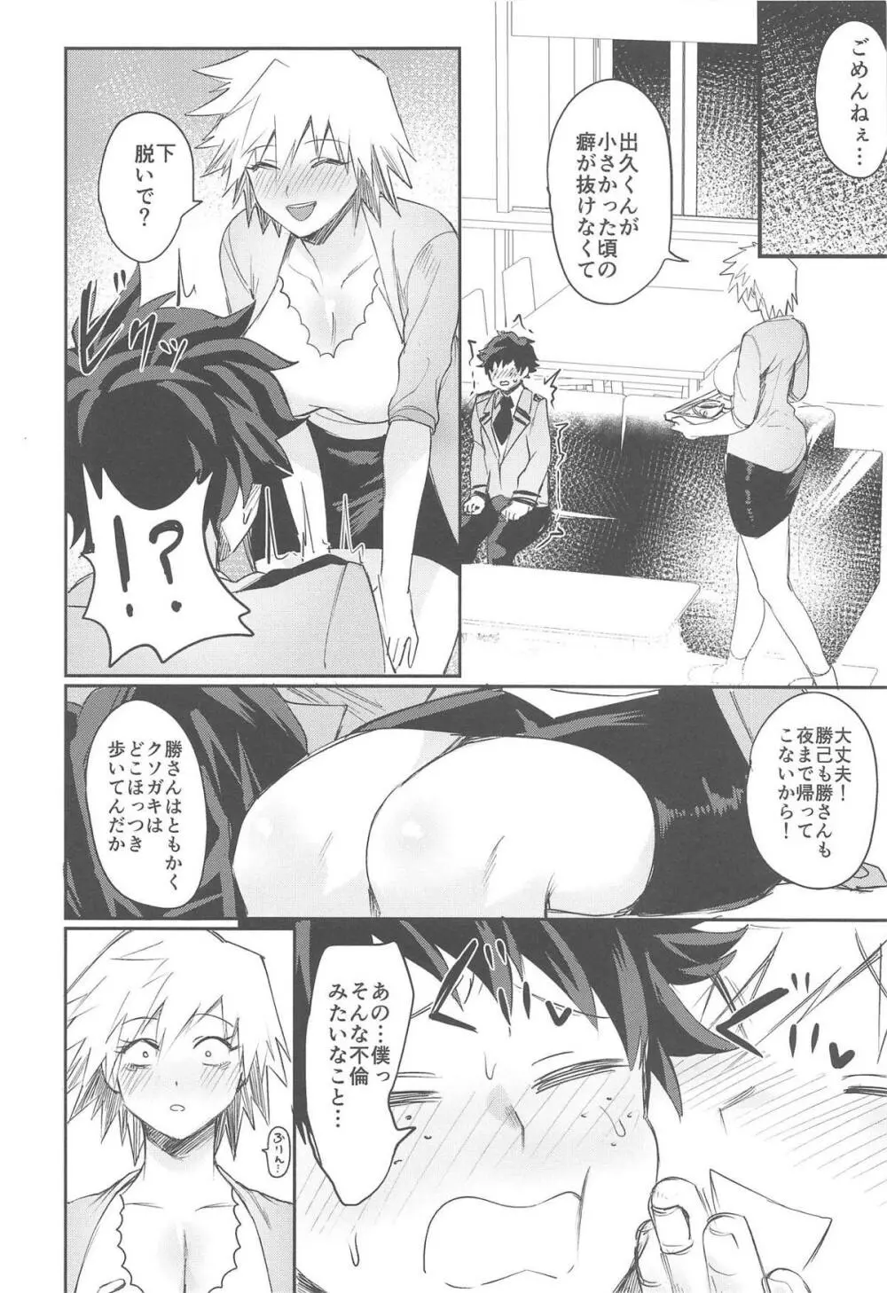 光己さんの母性に押しつぶされそうです Page.5