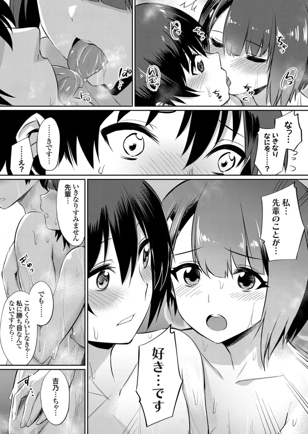 歪なカンケイ ～真夏のヤリサー乱交合宿～ 第1-3話 Page.27