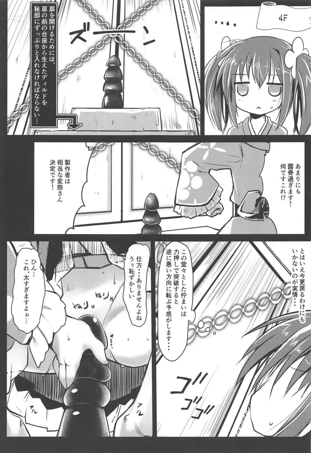 ニシキギVSエロトラップD Page.12