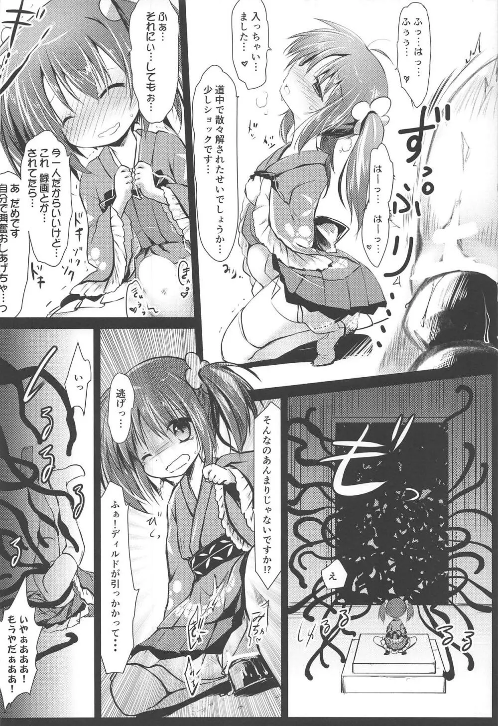 ニシキギVSエロトラップD Page.13