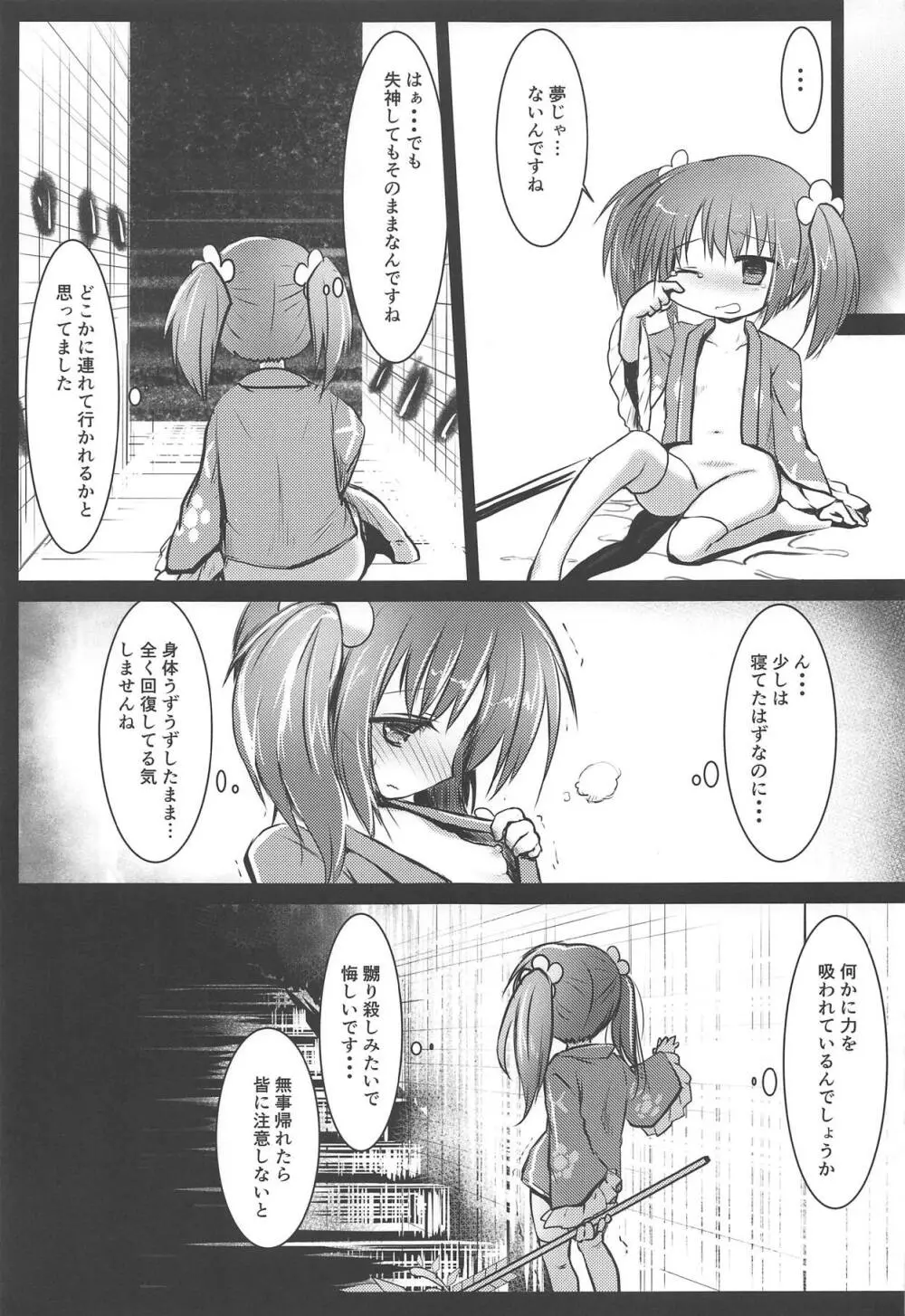 ニシキギVSエロトラップD Page.26