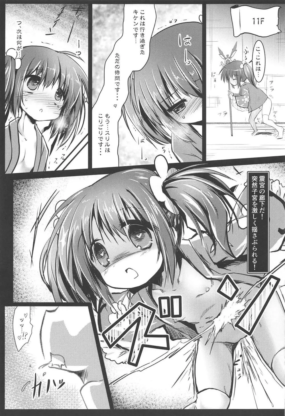 ニシキギVSエロトラップD Page.28