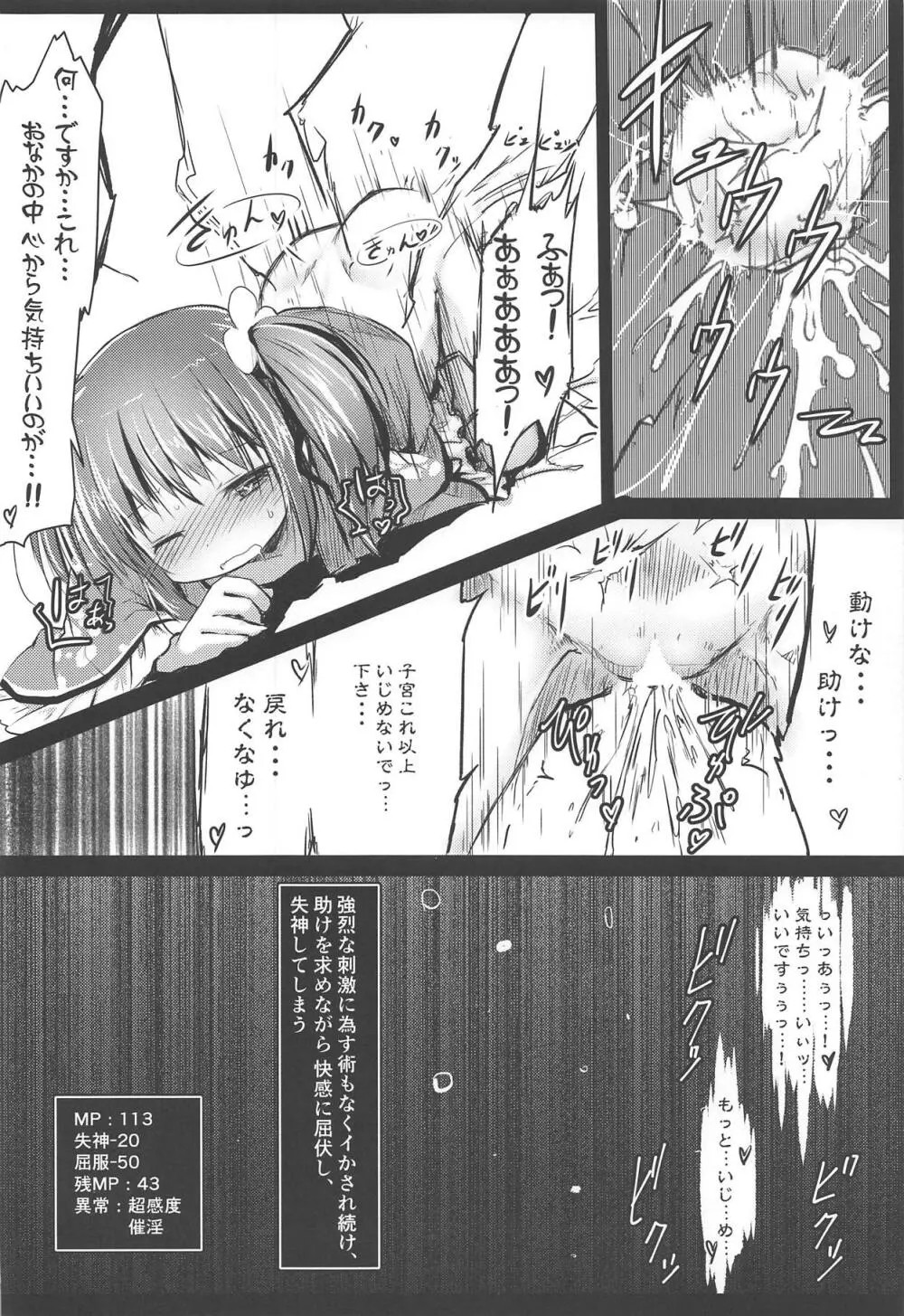 ニシキギVSエロトラップD Page.29