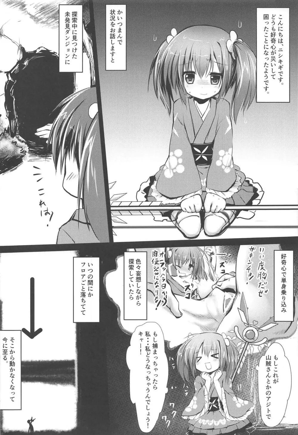 ニシキギVSエロトラップD Page.3